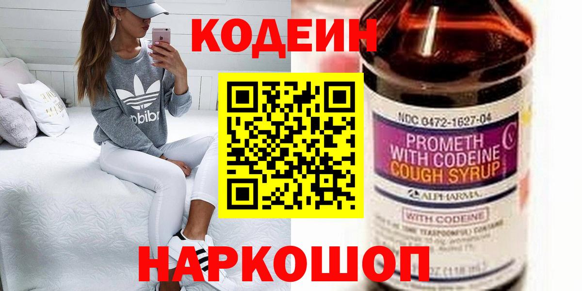 Кодеиновый сироп Lean Purple Drank  Вход с VPN  Артём 