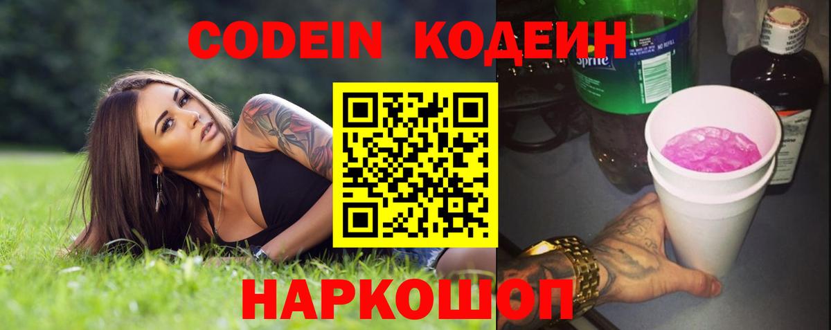 Codein Purple Drank Артём