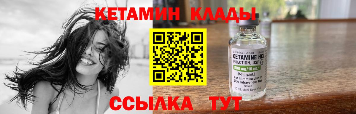 Кетамин VHQ  Вход с VPN  Артём 